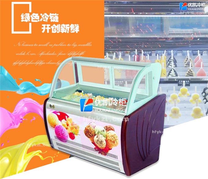 BQ-A型单排冰淇淋展示柜（厂长推荐）