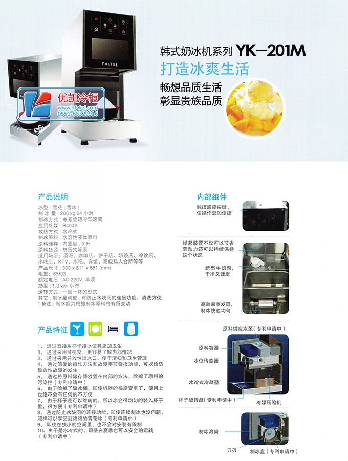17新款YK-201M韩式奶冰机制冰机产品细节大图